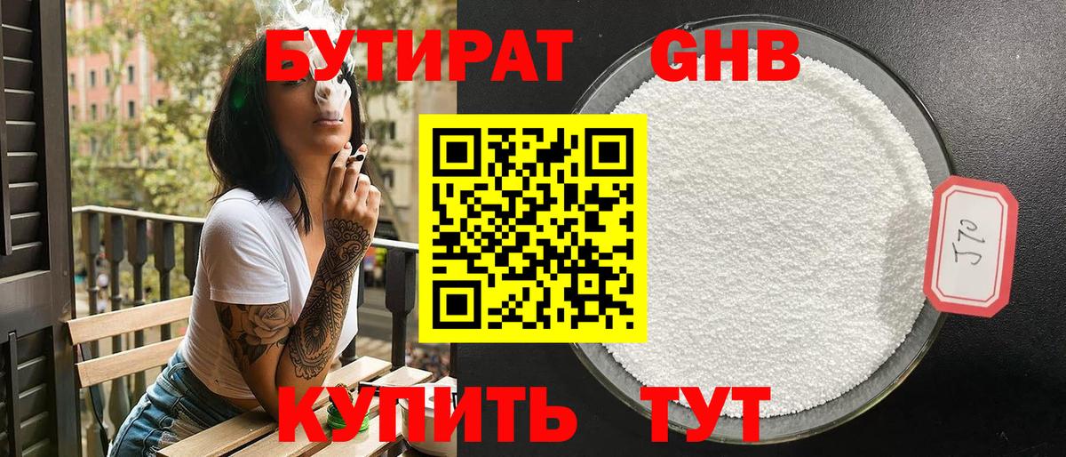 БУТИРАТ BDO Лосино-Петровский