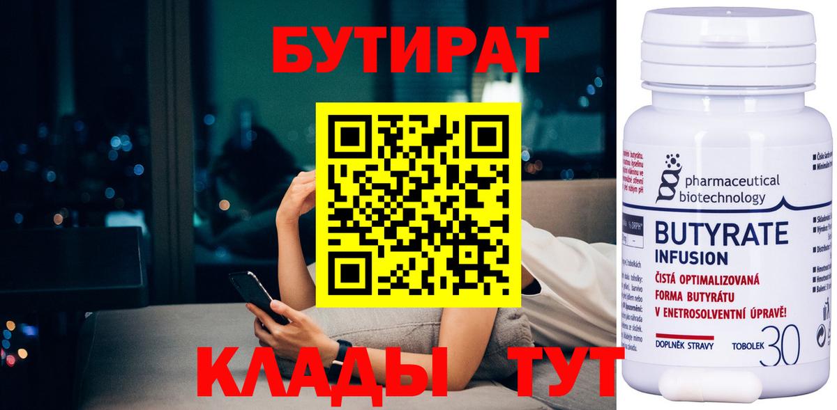 Лосино-Петровский  БУТИРАТ бутик  Вход с VPN 