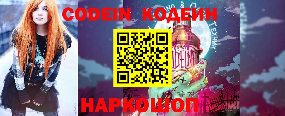 Codein Purple Drank Лосино-Петровский