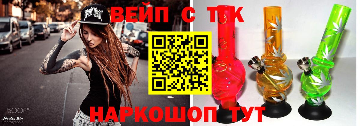 ТГК вейп  Дистиллят ТГК вейп  Вход с VPN  Лосино-Петровский 